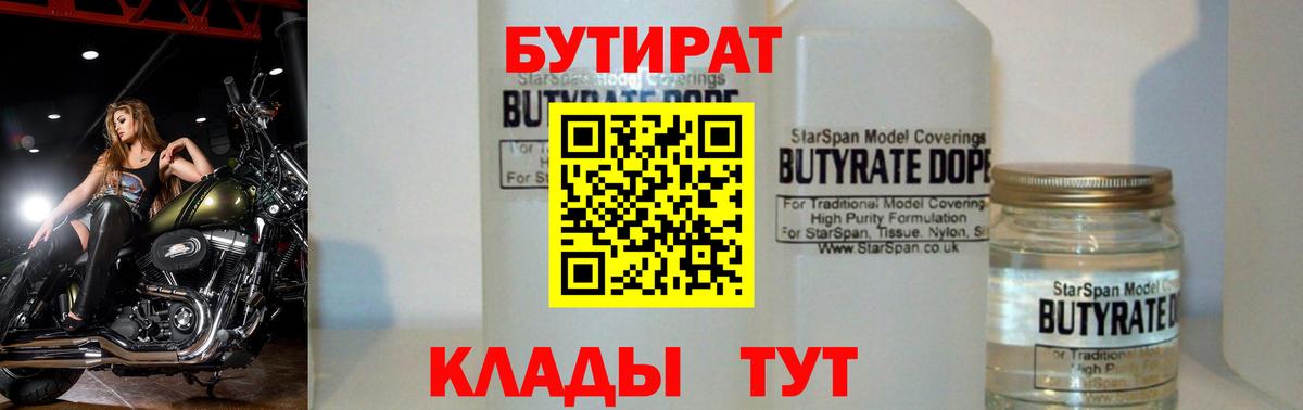 Бутират жидкий экстази  Вход с VPN  Бутират  Строитель 