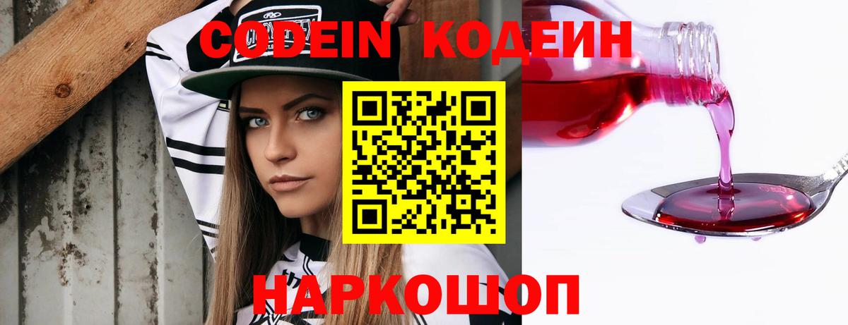 Строитель  Codein Purple Drank  Вход с VPN 