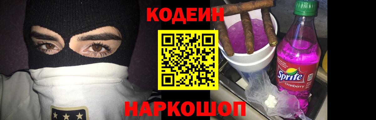 Кодеиновый сироп Lean Purple Drank Строитель