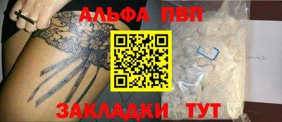 альфа пвп Новозыбков